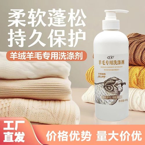 葆沁羊毛专用羊绒洗涤剂可机洗防缩水温和蓬松柔顺山茶花留香