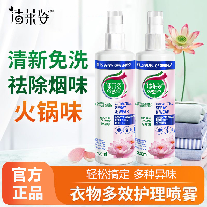 清萊姿衣物多效護理噴霧