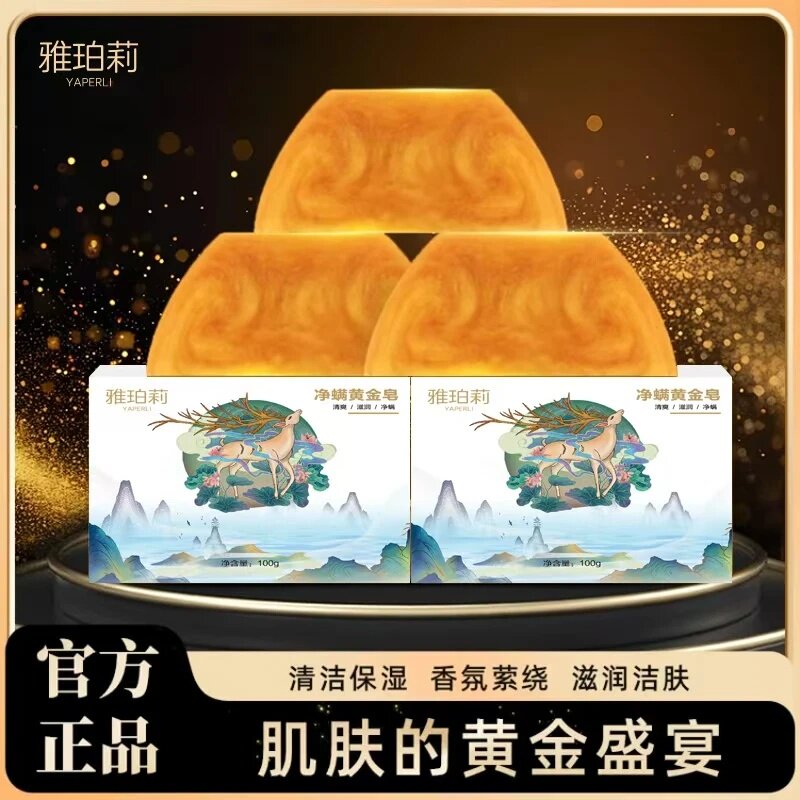 雅珀莉净螨黄金皂清洁保湿香氛萦绕滋润洁肤精油皂手工洁面皂留香