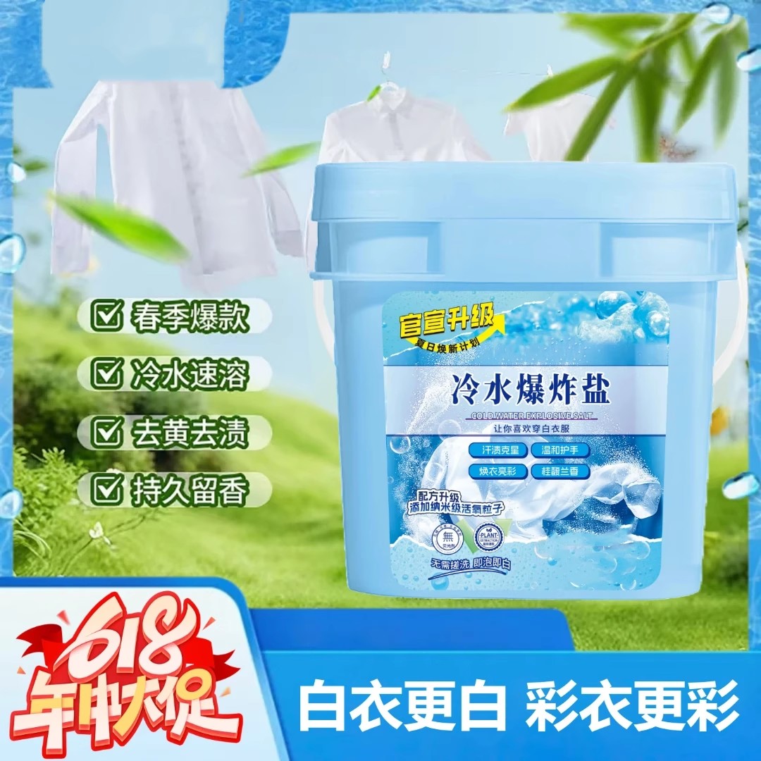 辣妈队长冷水爆炸盐去污渍婴幼儿彩色衣服增艳去渍彩漂焕白活氧剂