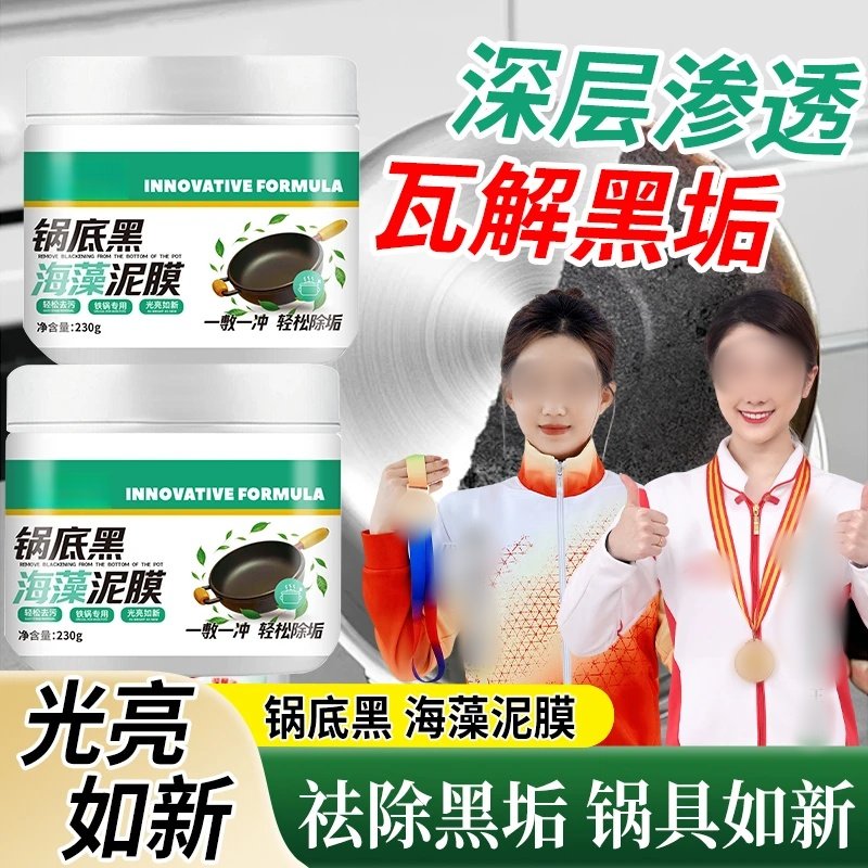 辛得睿拉锅底黑海藻泥膜黑垢啫喱清洁剂厨房锅具强力去污底灰清洁,洗护清洁剂/卫生巾/纸/香薰,锅底黑垢清洁剂,淘宝优惠券,粉丝福利购,淘宝优惠卷