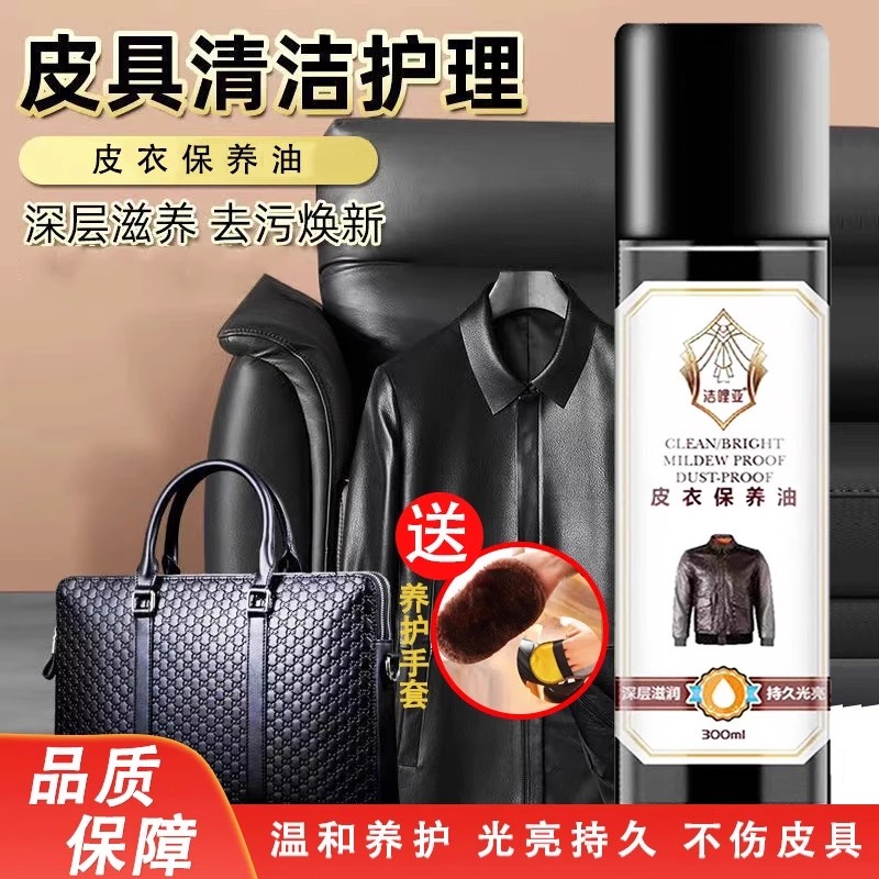 洁哩亚皮衣保养油皮鞋皮具免洗清洁去污滋养皮质护去污理清洁剂