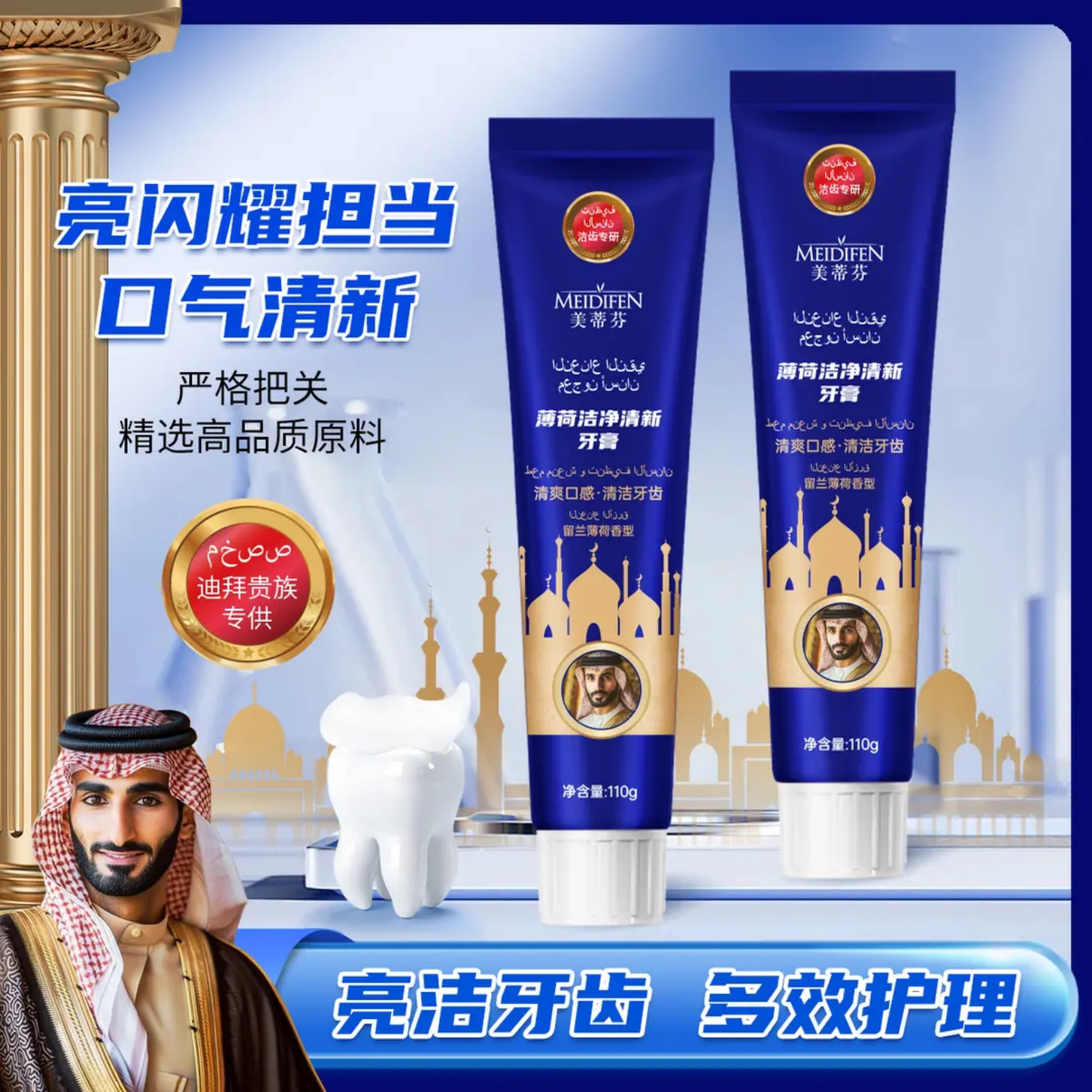 美蒂芬薄荷洁净清新牙膏迪拜蓝色款清新口气去黄去牙渍薄荷香型