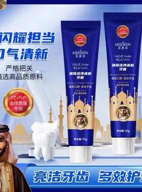 美蒂芬薄荷洁净清新牙膏迪拜蓝色款清新口气去黄去牙渍薄荷香型