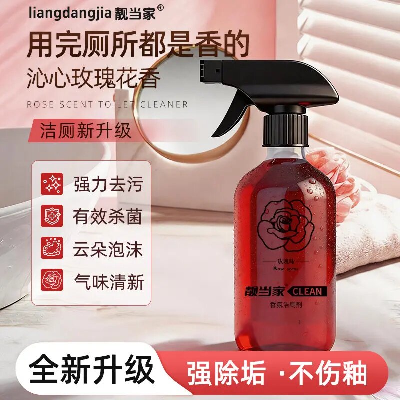 靓当家香氛洁厕剂马桶清洁剂洁厕灵洁厕液强力去污除垢卫生间浴室