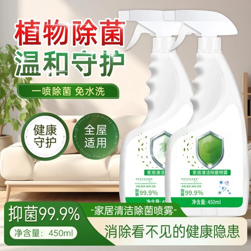 沐小言家居清洁除菌喷雾温和守护免水洗冰箱清洁剂去除异味清新