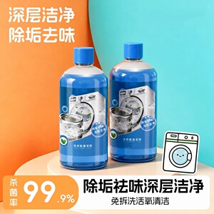 洗衣机清洁剂活氧除垢祛味滚筒波轮洗衣机槽免拆清洗去污液体涤初