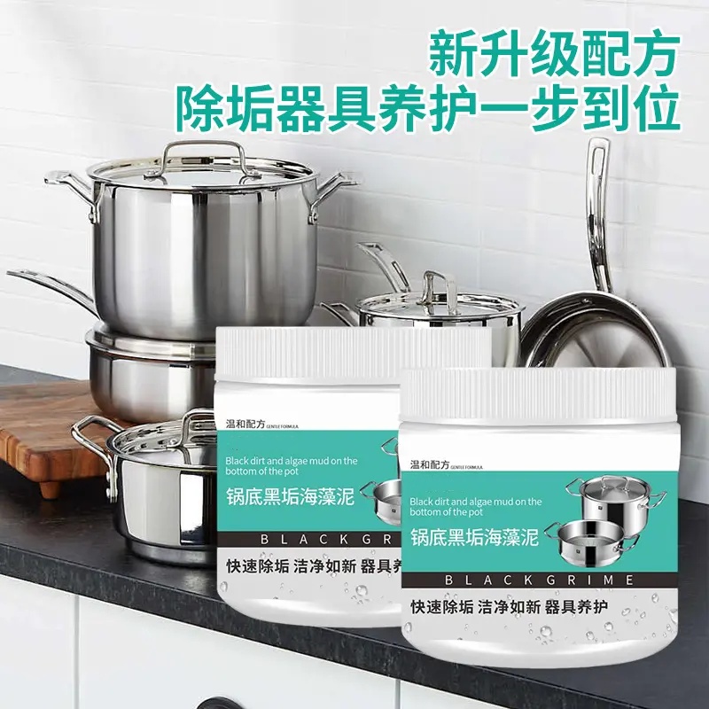 箐朴花语锅底黑垢海藻泥膜不锈钢除黑剂厨房去重油污强力去除污垢