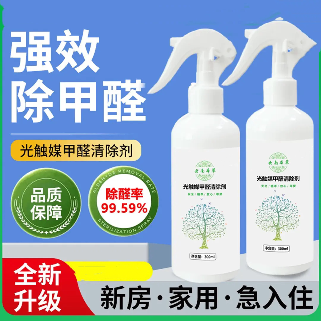 漫婵云南本草除甲醛光触媒喷雾甲醛清除剂新房家用空气净化除味