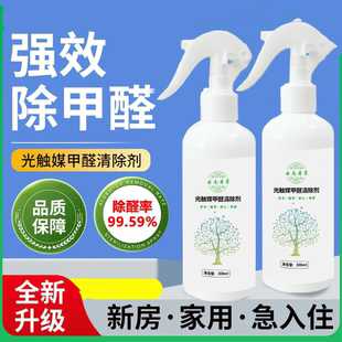 漫婵云南本草除甲醛光触媒喷雾甲醛清除剂新房家用空气净化除味