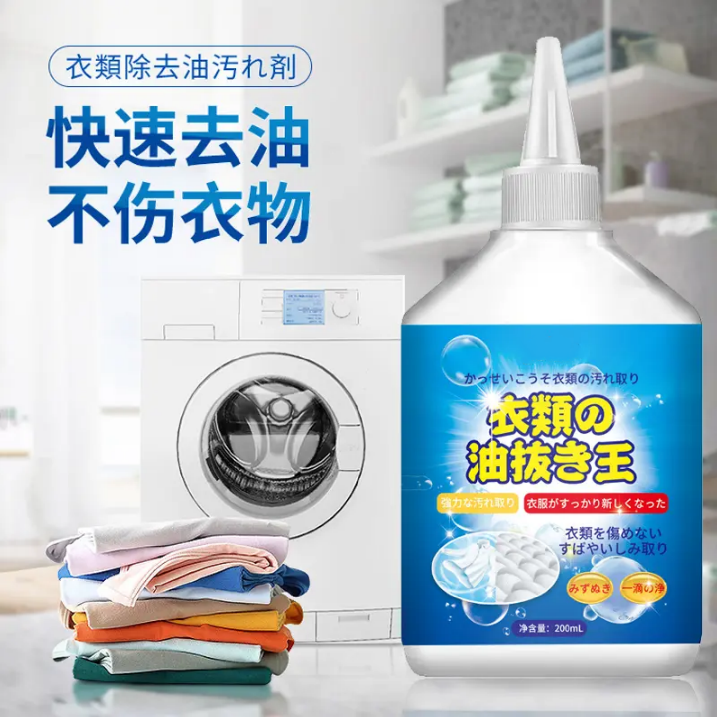 歆恬家衣物去油王去污去渍清洁羽绒服清洁免洗剂强力去污家用神器