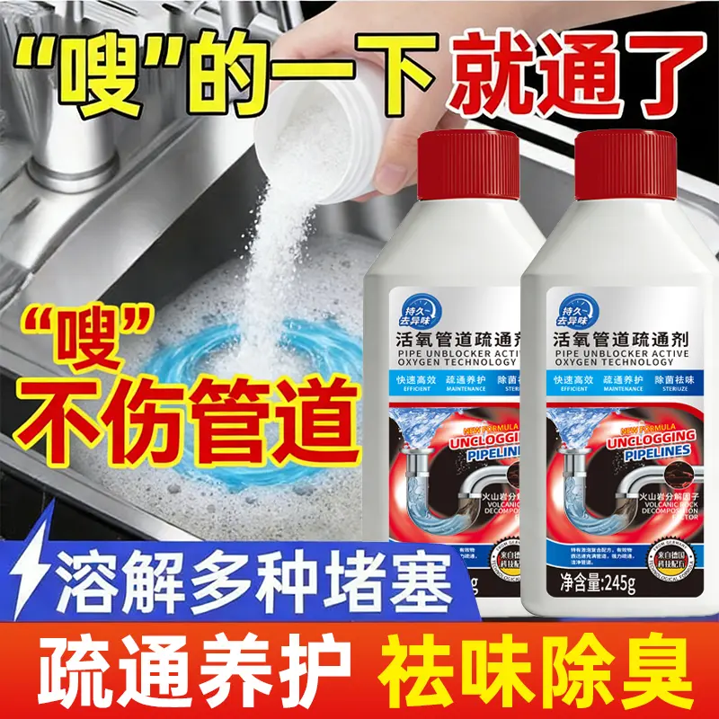 德国慕尼黑博士研究院活氧管道疏通剂溶解毛发污垢除菌祛味除臭