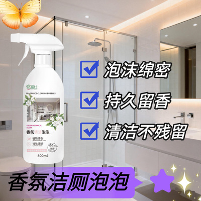 格富仕香氛清洁泡泡植物清香祛味清新泡沫绵密清洁除垢留香洁厕剂