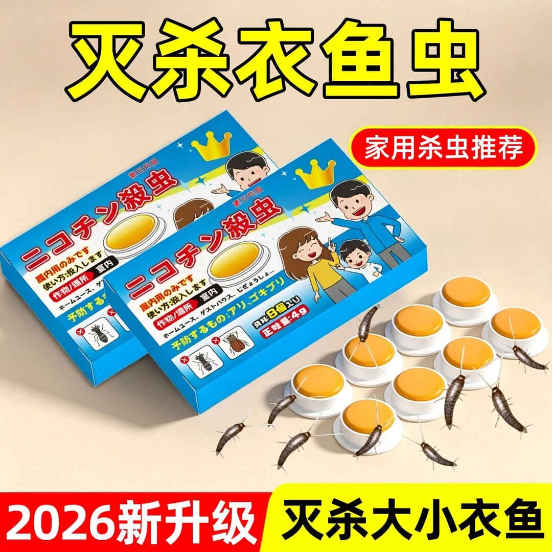 美頓邦衣鱼虫杀虫剂家用室内诱捕盒专用衣蛾娥幼虫除灭鱼衣虫净