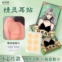 素沐妍小芯片款精靈耳貼隱形0感顯臉小硅膠新升級云感招風(fēng)耳立貼