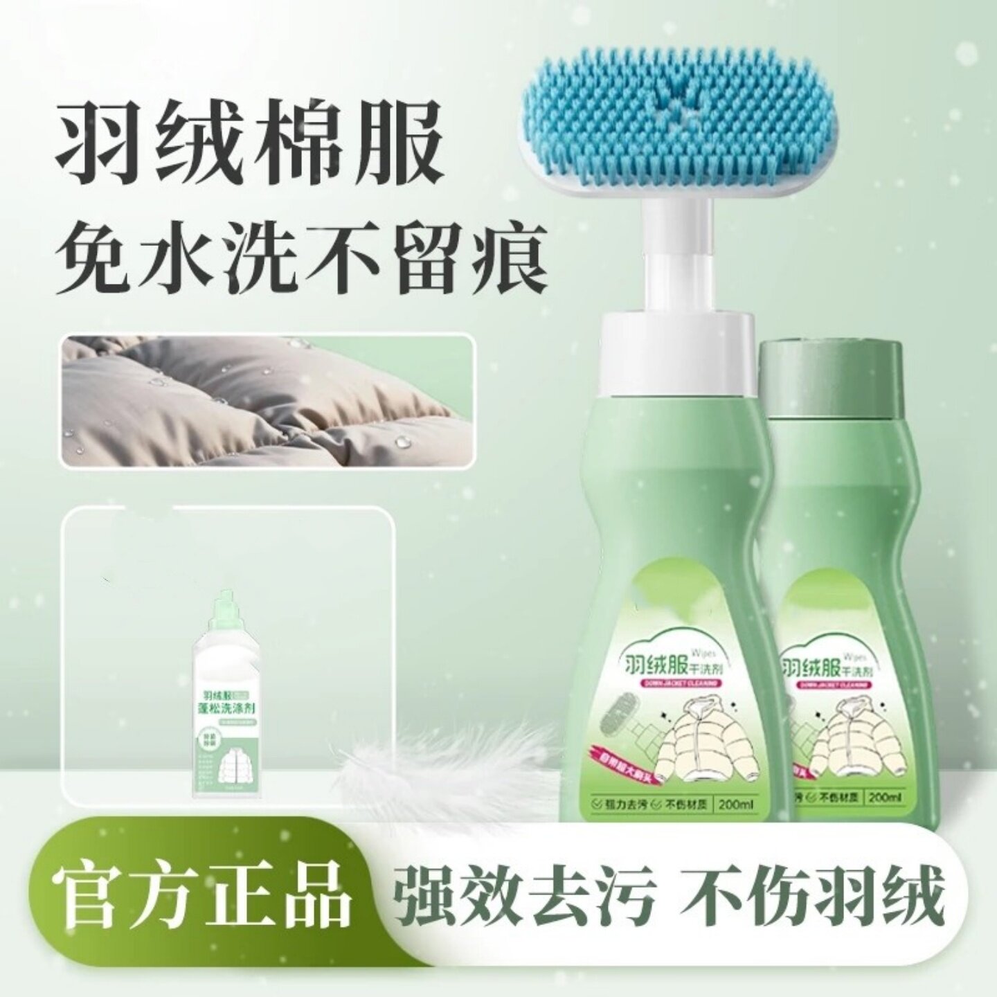 绿净力羽绒服干洗剂强力去渍免水干洗小白鞋棉衣羽绒服清洁去渍剂