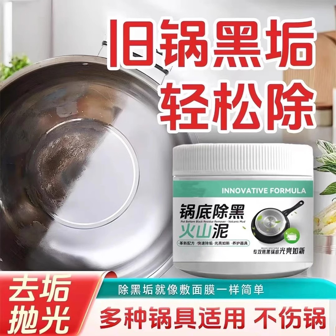 飞洁士锅底除黑火山泥清洁剂多用途除垢不锈钢焦渍黑锅海藻泥除垢