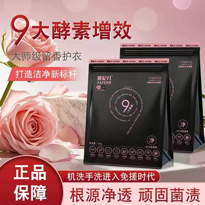 雅妃儿洗衣免搓粉根源净透菌渍顽渍净增白去黄冷水速溶留香不伤手