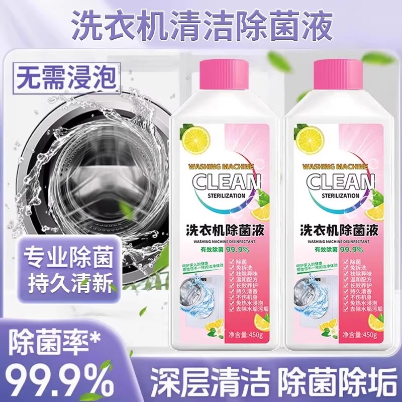 第e白洗衣机清洁除菌液强力祛垢除菌除螨除霉除味免拆滚筒清洗剂