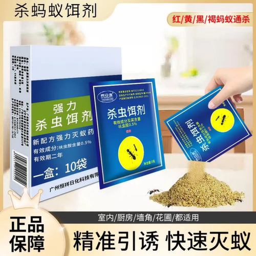 泰安康强力杀虫饵剂蚂蚁药家用室内厨房花圃黑红黄白蚂蚁连环灭杀