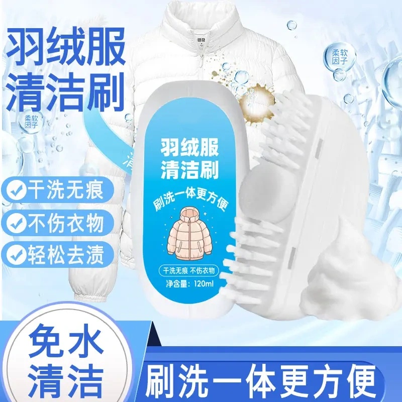 ONE MAX羽绒服清洁刷干洗剂免水洗去污小白鞋清洗剂去渍刷洗一体