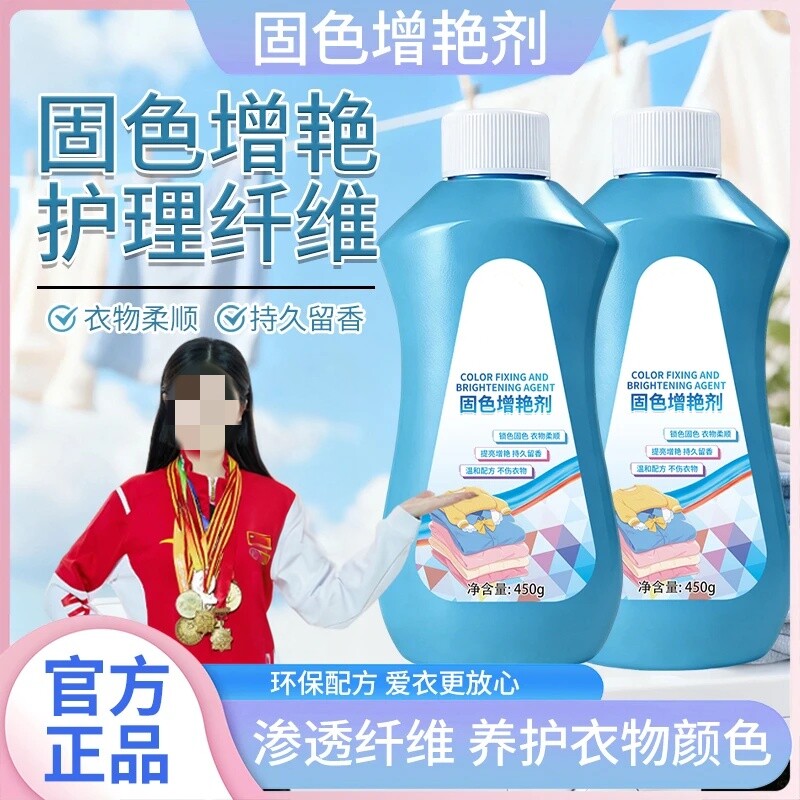固色增艳剂固色增艳护理纤维衣物柔顺持久留香养护衣服颜色彩漂