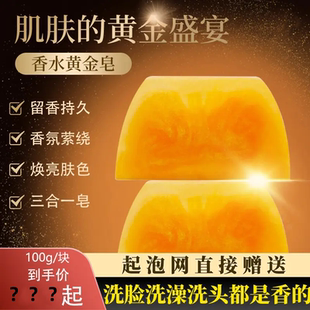 精油皂洗头洗脸洗澡三合一除螨嫩肤香皂 颐兮堂香水黄金皂香氛保湿