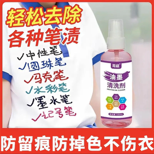 鸾磁油墨清洗剂强力去钢笔油性记号笔签字笔荧光笔笔渍万能去除剂