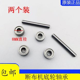 切布轮底裁布机布机轴承滑轮断布机销子轨道省机缝纫机配件切轮子