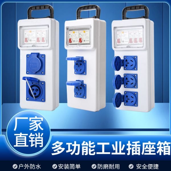 工地移动电箱手提式临时小电箱盒三级配电箱插排带漏保工业插座箱
