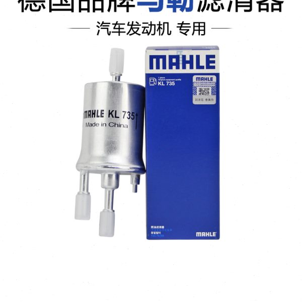 适配新桑塔纳 13-18款1.4L 1.5L 1.6L马勒汽油滤芯格清器燃油滤芯