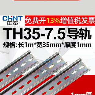 C45导轨TH35MM固定支架断路器继电器端子 正泰空气开关铁1.0MM安装