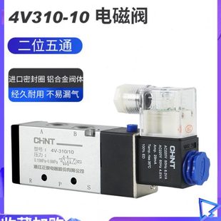阀 V312v电向电磁阀1024v五通0220电磁阀换410阀位气8磁v正泰二