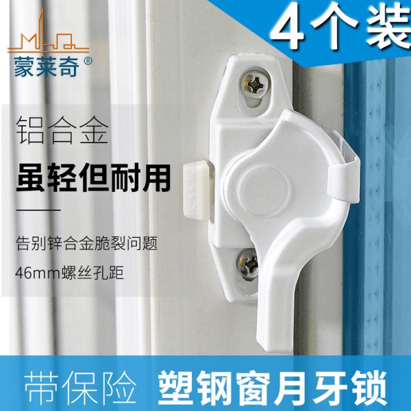4个装 白色月牙锁塑钢推拉门窗户锁栓搭扣移门锁扣铝合金钩锁配件