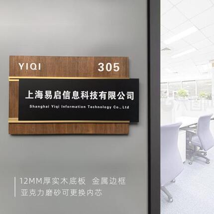 定制办公室企业公司门牌名牌园区公司更可门牌木质换标识牌实木做