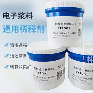 适合帝科聚合晶银稀释剂御贺 银浆稀释剂光 氏不利效率伏日掉浆银