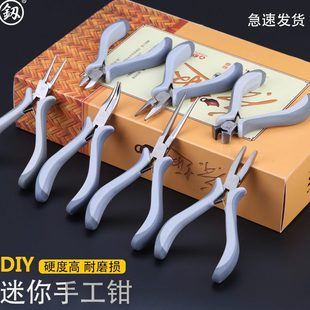 线钢丝钳尖嘴钳钳钳子钳 绕鱼线嘴圆小斜口钳专用饰品迷你手工套装