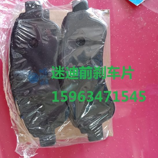 前刹车片福汽车配件迷一套总成前制动迪笛田迷总成片
