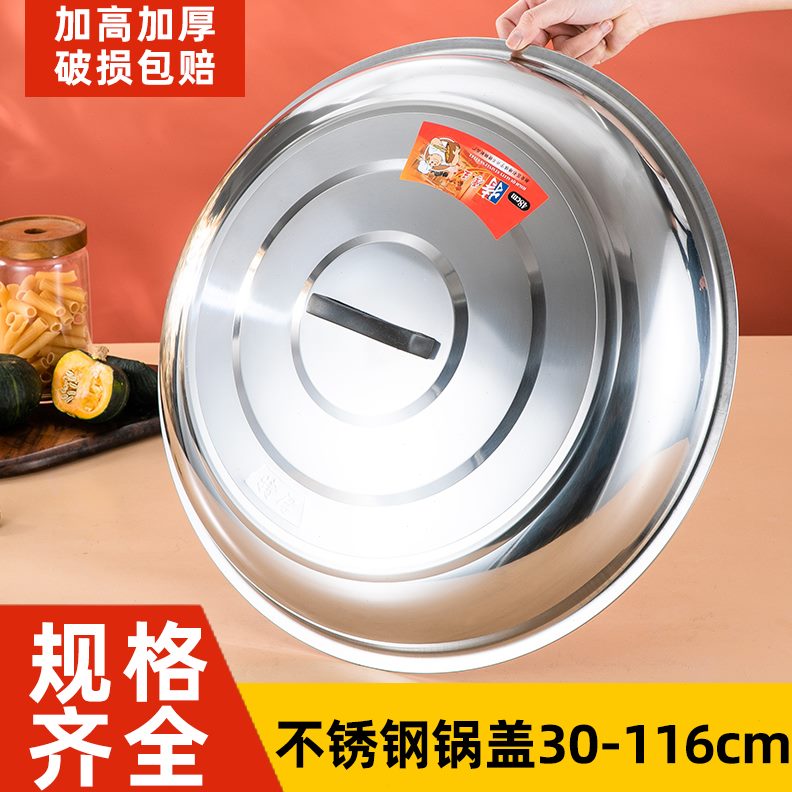 盖子-不锈钢锅盖6盖家用炒锅11万能通用柴火灶铁锅农村大锅30圆形