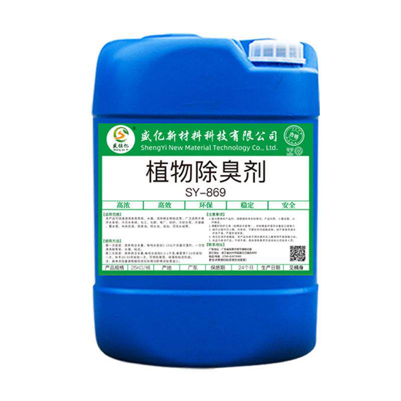 植物型除臭剂消臭清除异味分解下水道垃圾场养殖场污水处理液