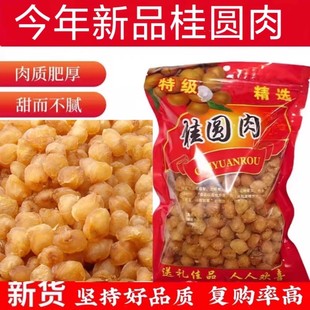 广西博白桂圆肉桂圆干无核特级泡水龙眼肉无添加气血助眠 包邮 袋装