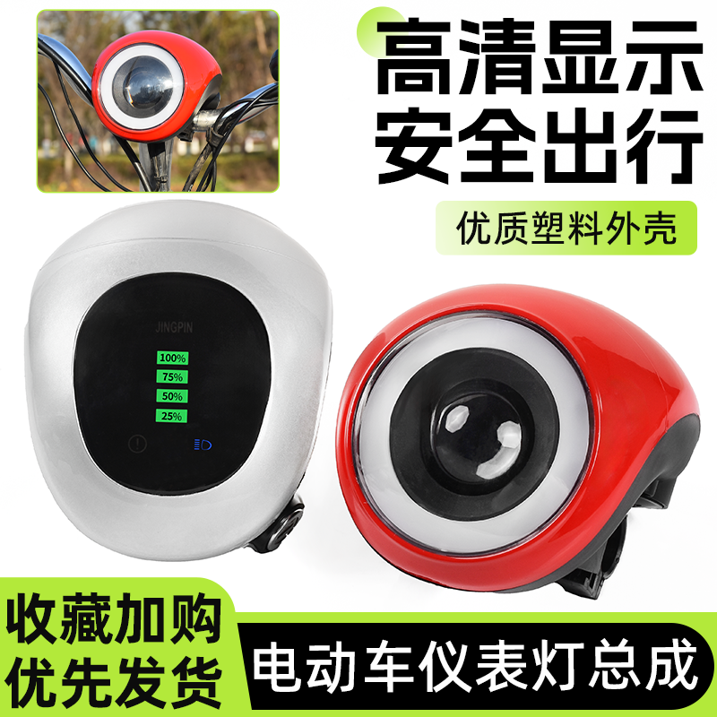 电瓶电动自行车48V仪表盘总成60伏led车头大灯电量显示器带电门锁