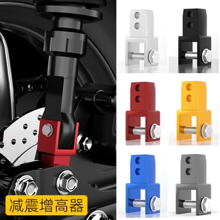 踏板摩托车改装CNC铝合金后减震增高器 电动车通用避震底盘加高垫