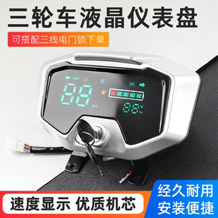 适配五羊宗申电动三轮车仪表总成48-72V液晶仪表盘两轮车电量表