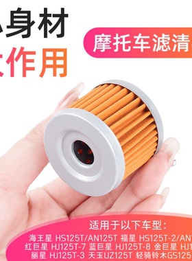 摩杰龙摩托车GS125机油滤芯