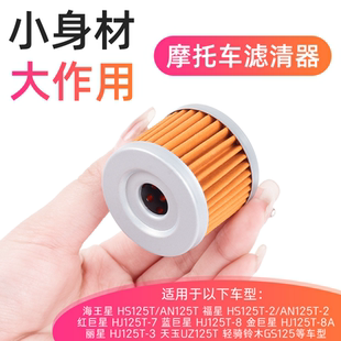 适用铃木王gs125机油滤芯骏驰GT骏威赛驰QS110钻豹滤清器空滤通用