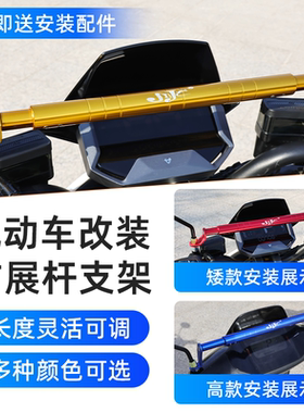 电动车CNC扩展杆适用小牛F400T台铃苍穹镜座平衡杆后视镜改装横杆