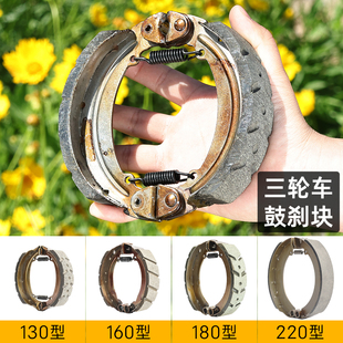 电动三轮车刹车片130/180/220型后鼓刹块耐磨160带槽制动蹄块闸皮