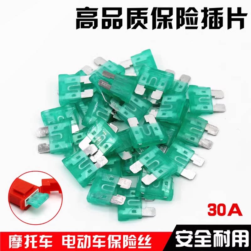 摩杰龙电动车保险插片30A图片