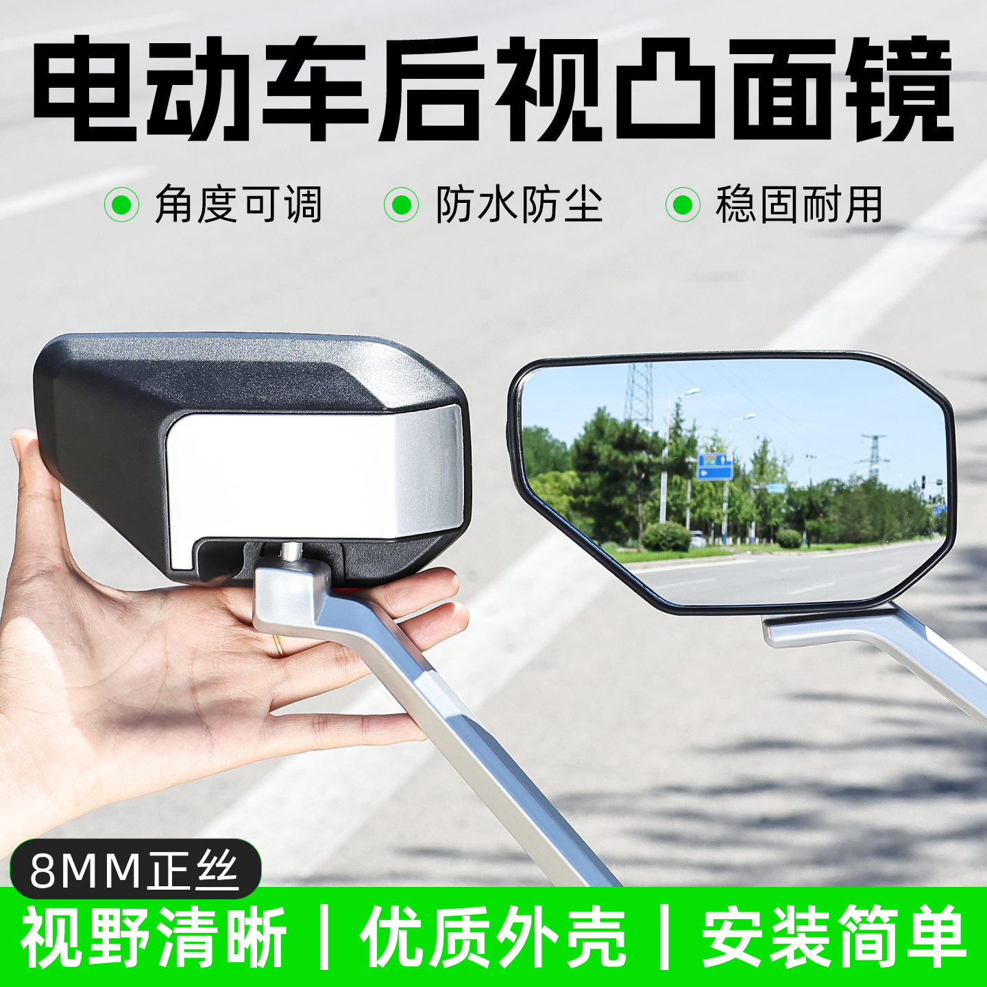 摩杰龙电动车倒车镜8mm正丝